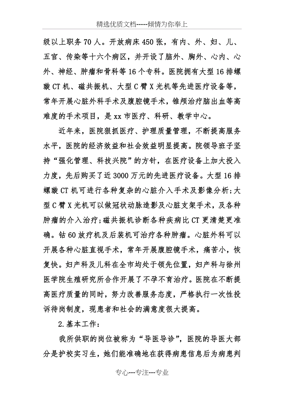 2016去医院义工社会实践报告_第2页