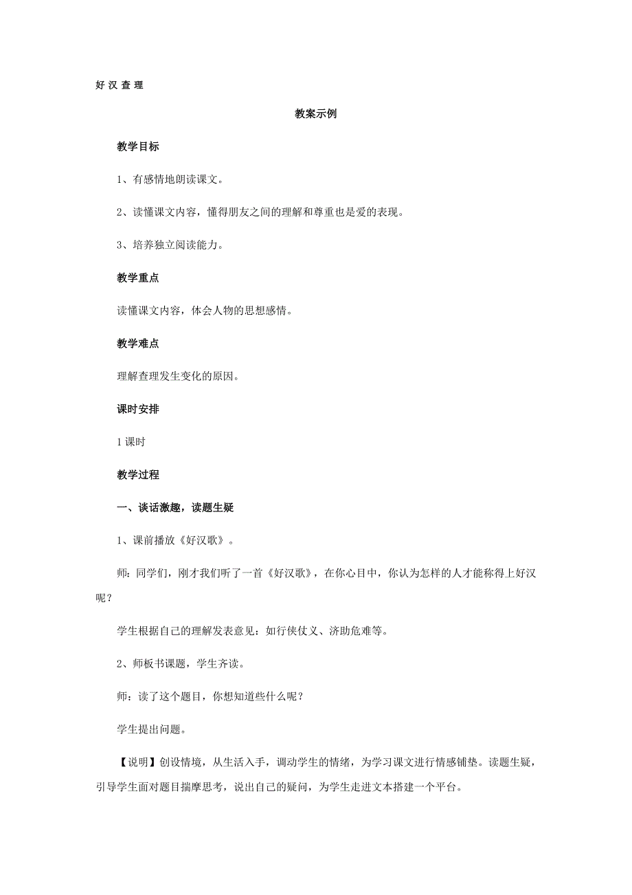 好汉查理-教案习题扩展材料.doc_第1页