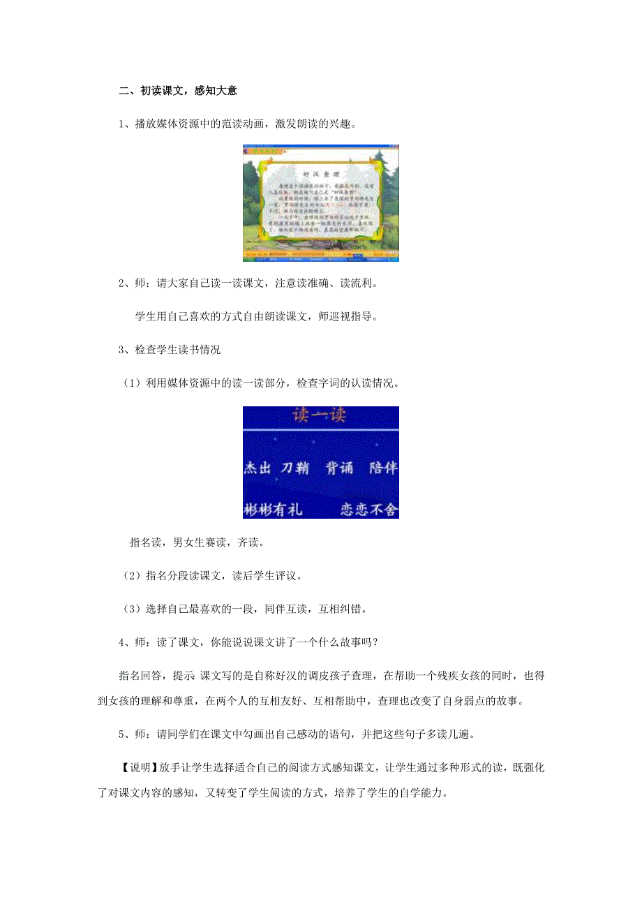 好汉查理-教案习题扩展材料.doc_第2页