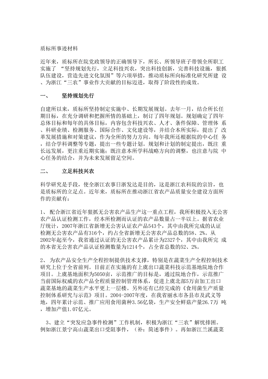 质标所事迹材料_第1页