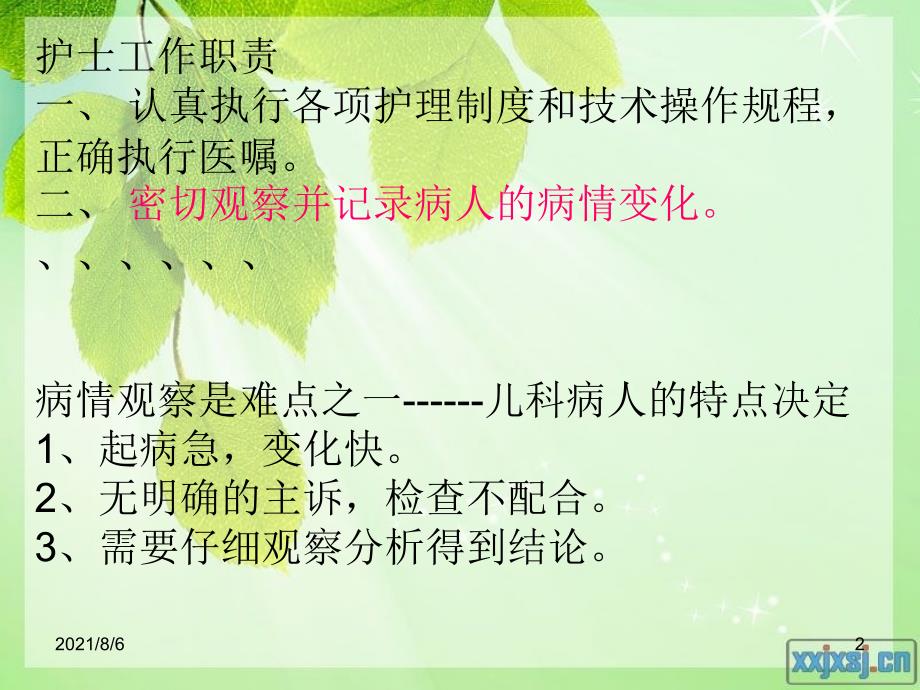 经典儿科危重病识别与护理_第2页