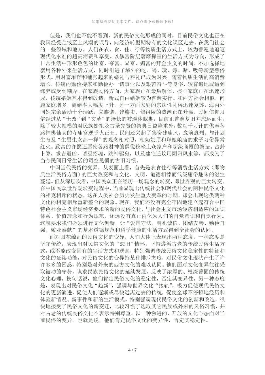 中国民俗的特点_第5页