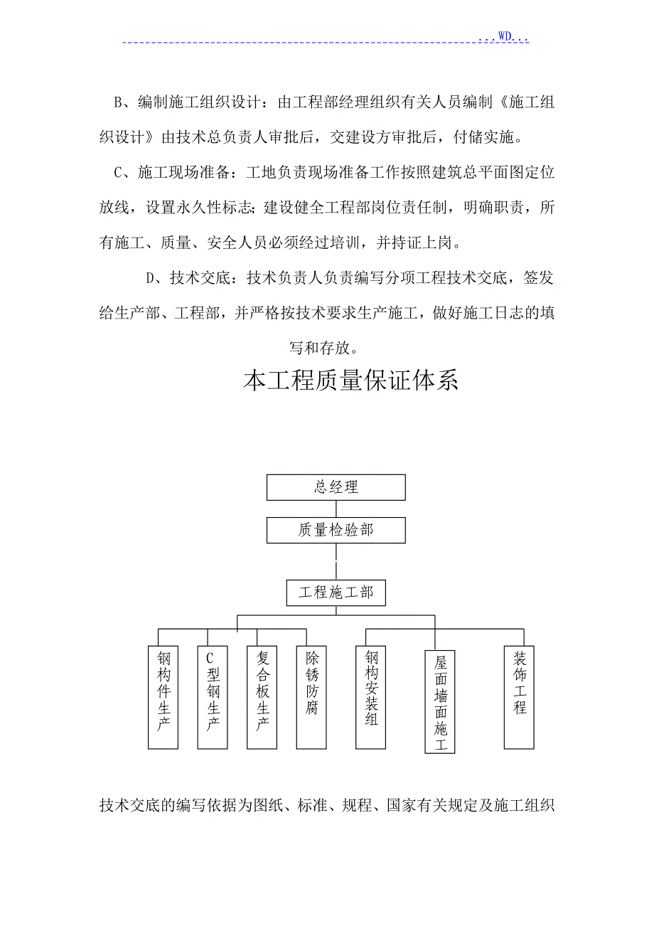 钢结构工程质量保证措施_第2页