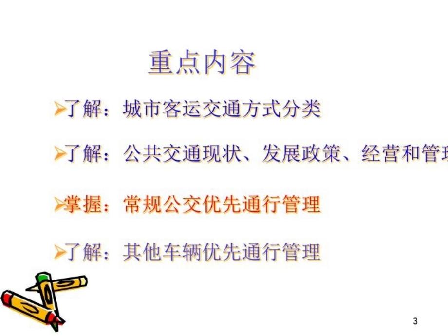 优先通行10不含信号灯控制121122_第3页