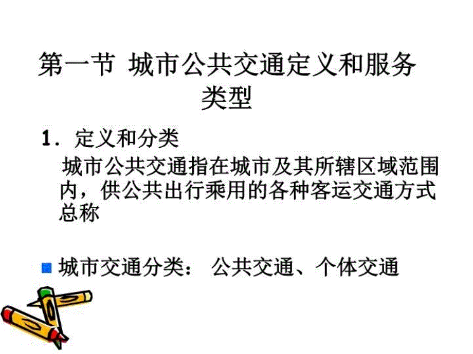 优先通行10不含信号灯控制121122_第4页