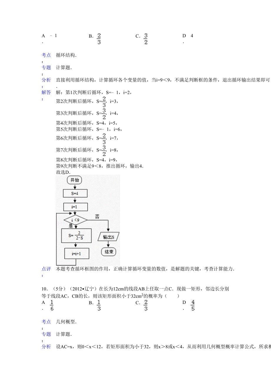 2012年辽宁省高考数学试卷(理科)答案与解析_第5页