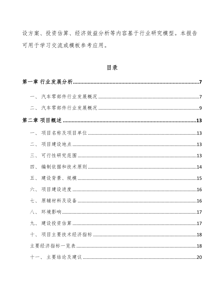 内蒙古汽车滤清器项目可行性研究报告_第2页