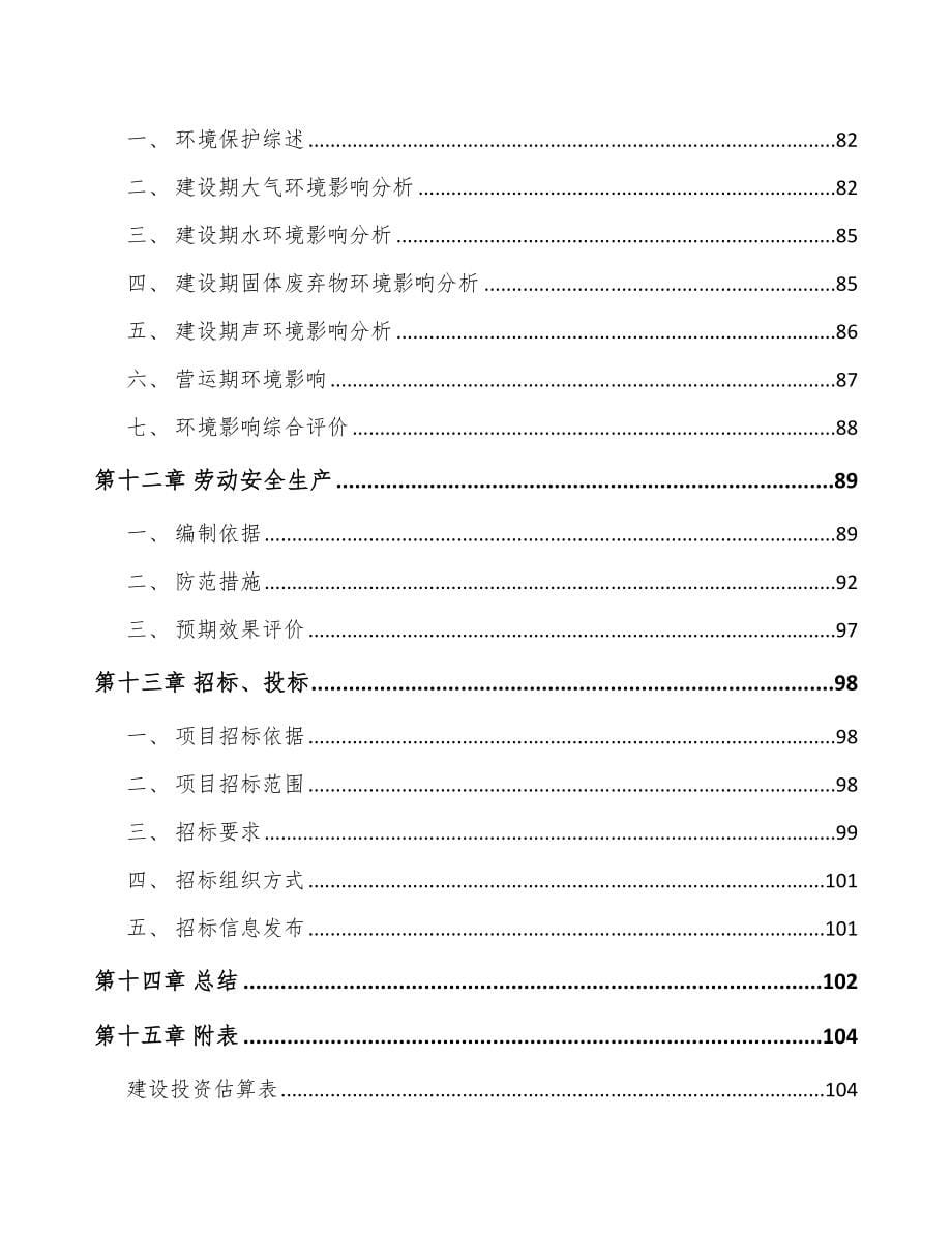 内蒙古汽车滤清器项目可行性研究报告_第5页
