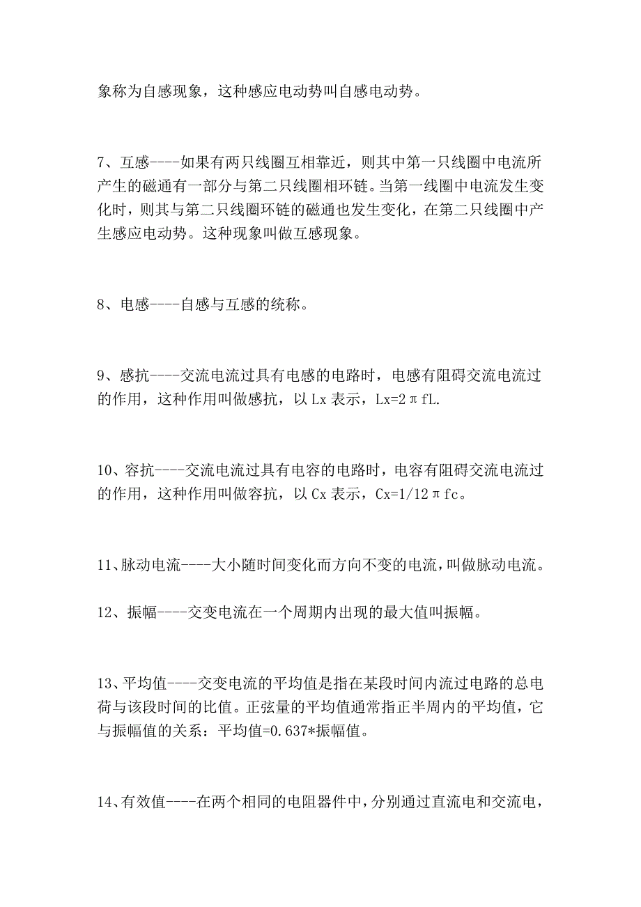 电工基础知识、维修电工基础知识.doc_第2页