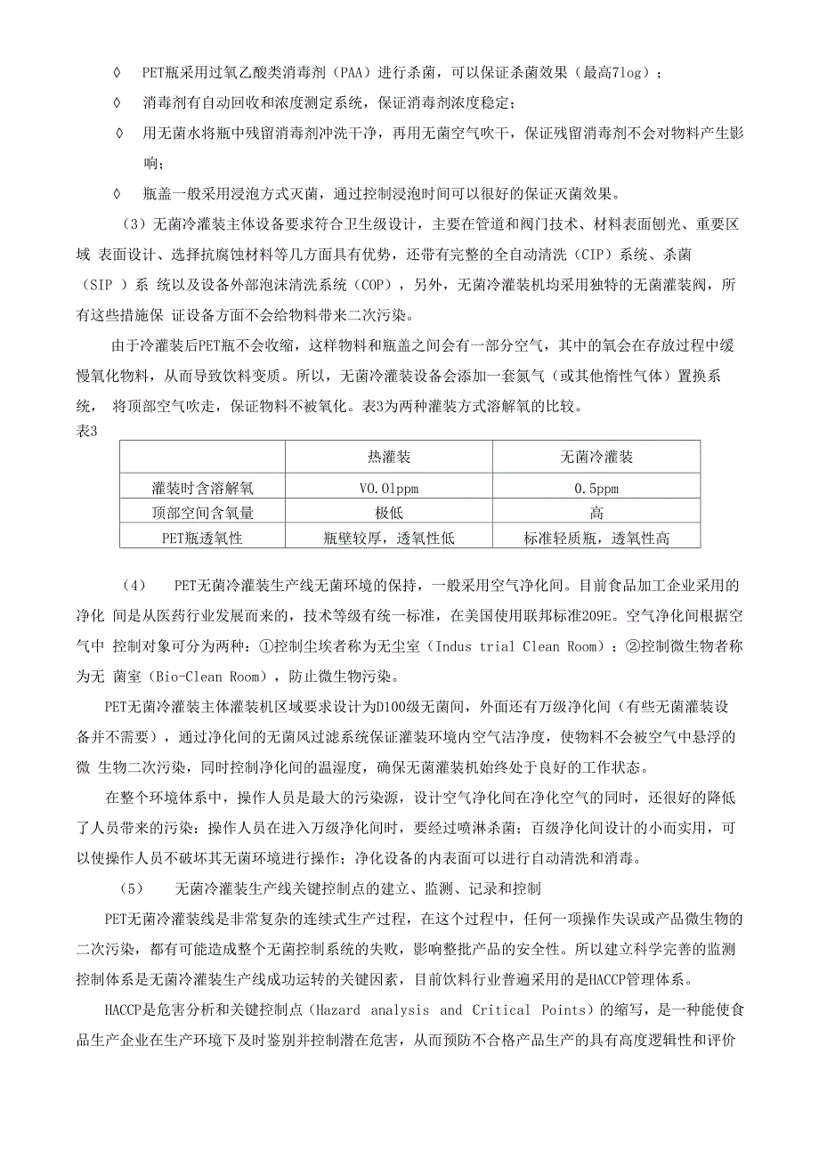 PET冷灌装与热灌装比较_第5页