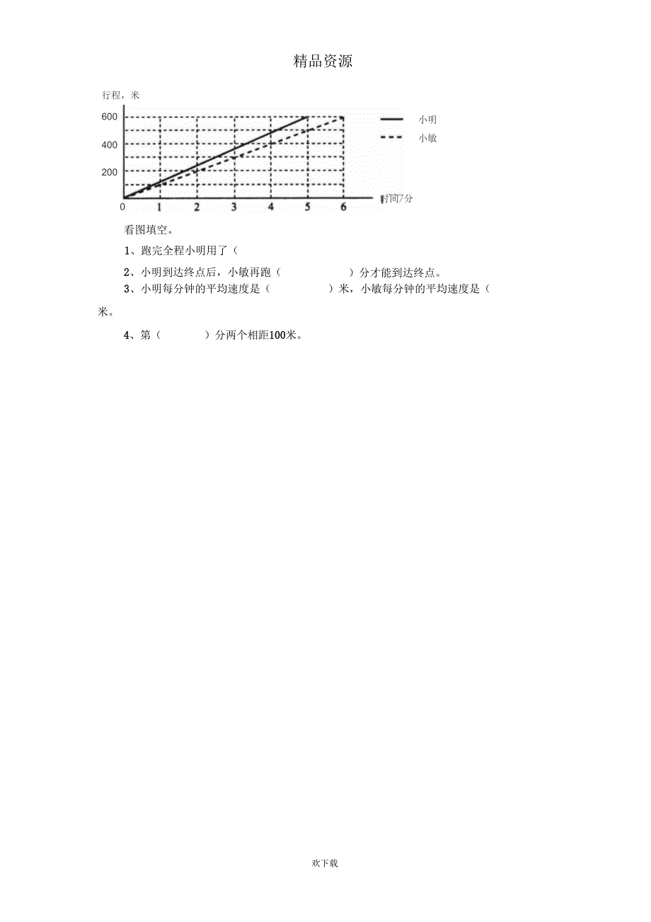 (北师大版)六年级数学下册统计与概率——统计_第2页