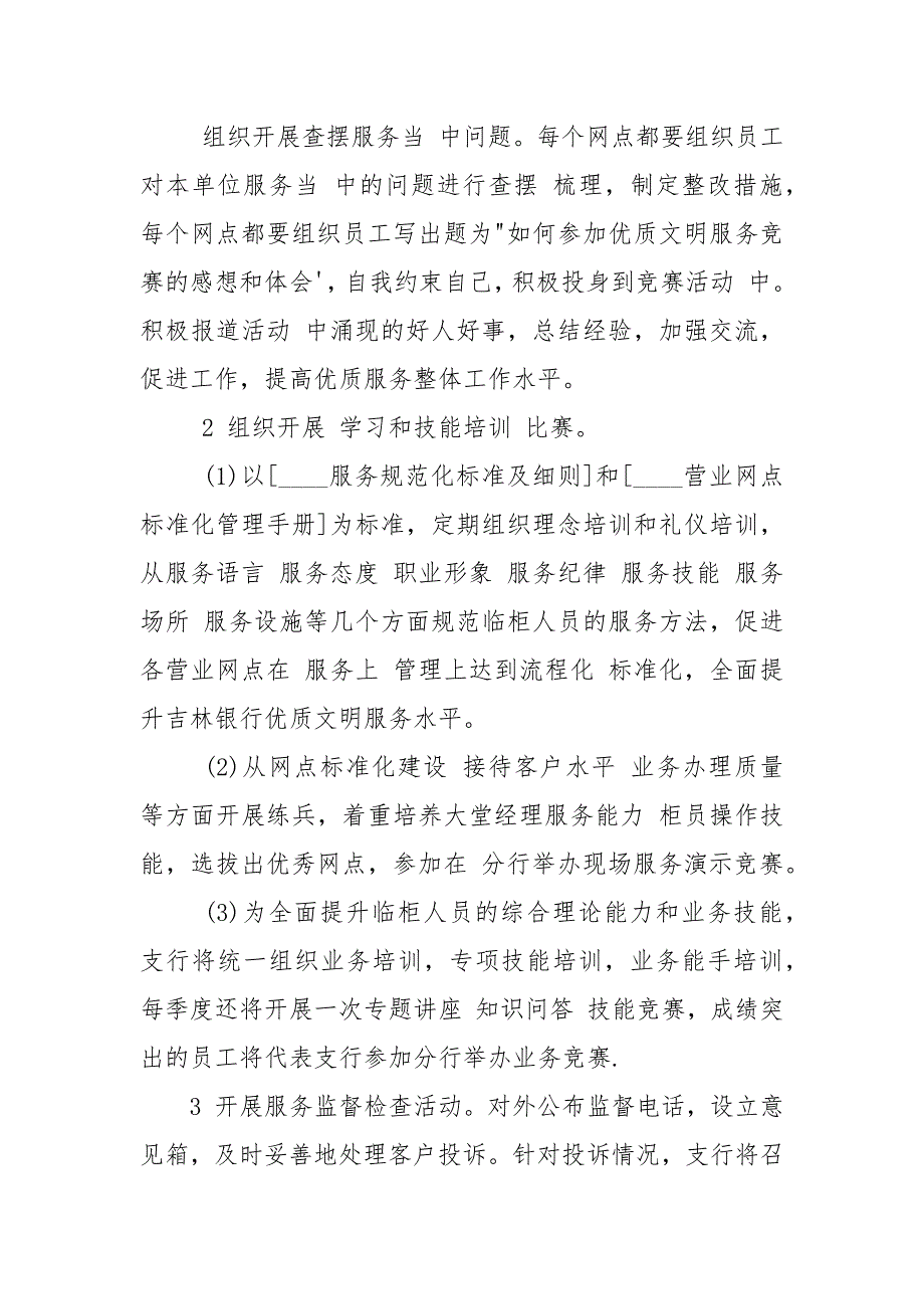 两篇文合编2021年银行活动实施方案.docx_第3页