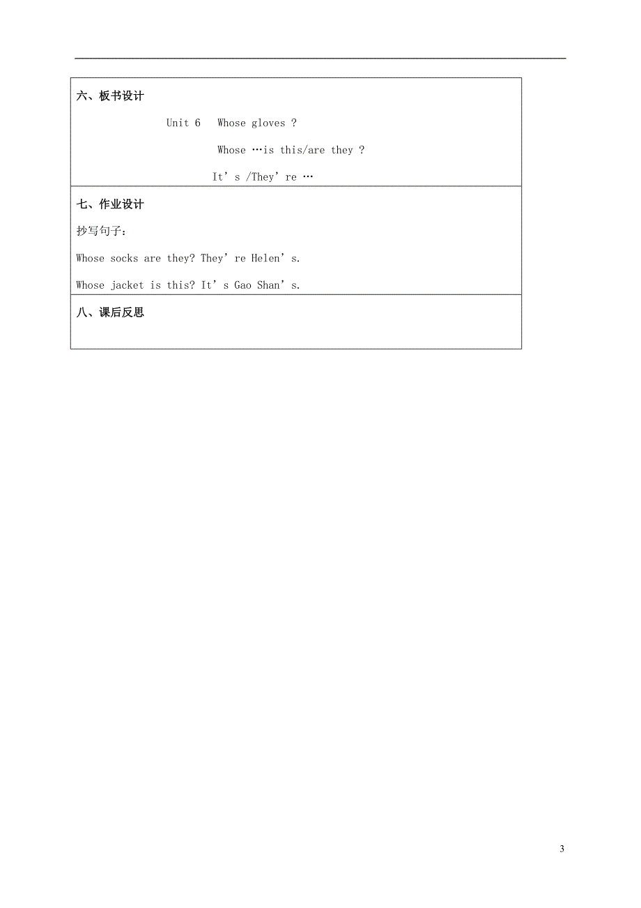 四年级英语上册Unit6第三课时教案苏教牛津版_第3页