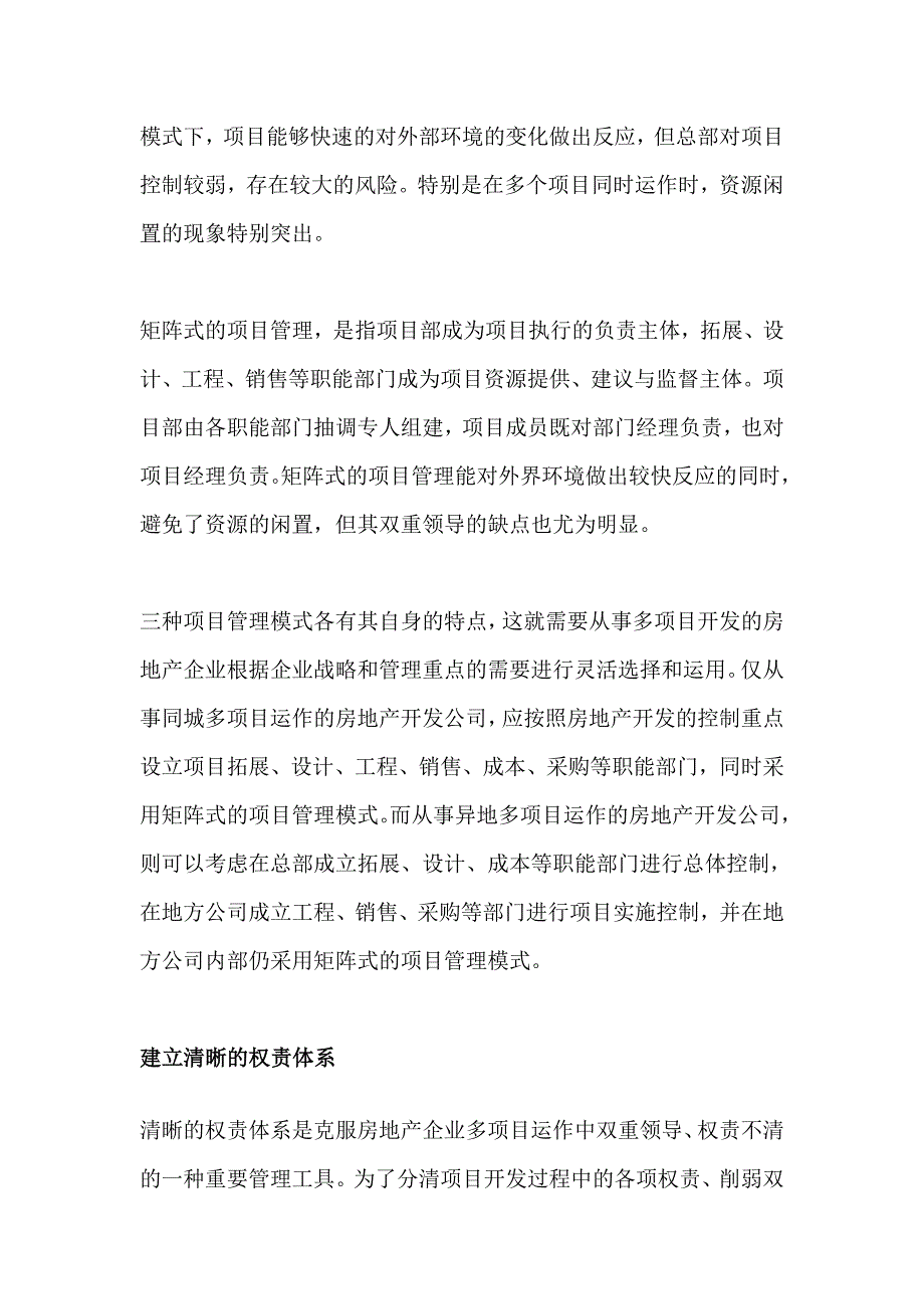 构筑房地产开发企业多项目运作的管理基石_第2页