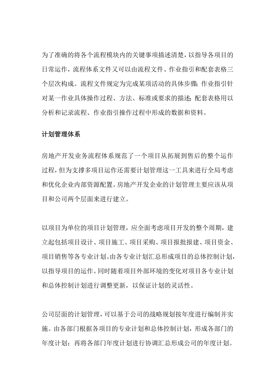 构筑房地产开发企业多项目运作的管理基石_第4页