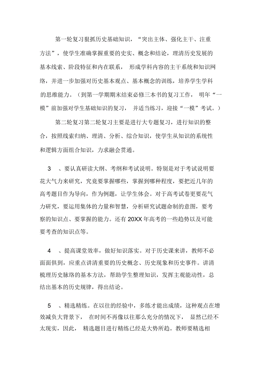 2020年个人的教学计划范文_第3页