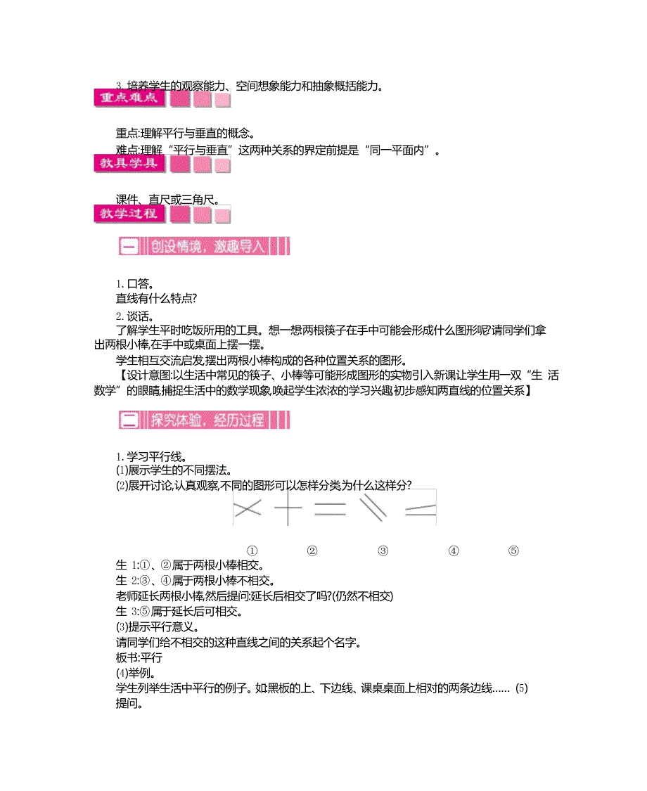 第五单元 平行四边形和梯形_第3页