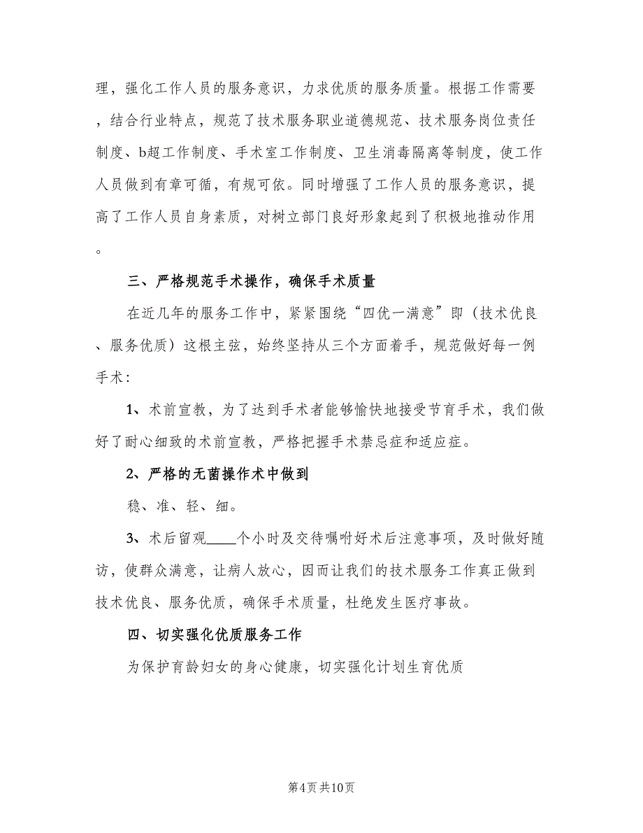 计划生育服务站汇报材料（2篇）.doc_第4页