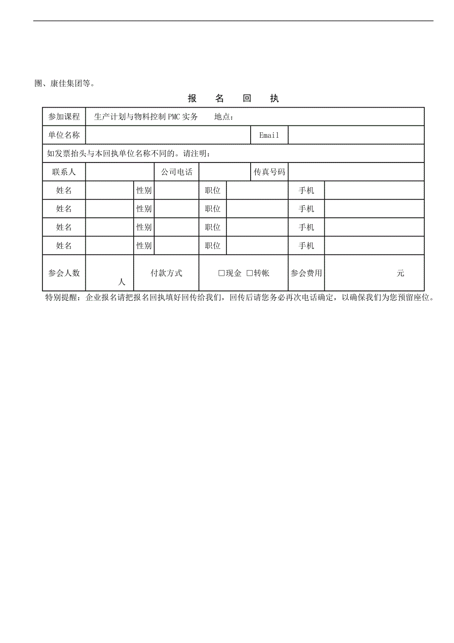 生产计划与物料控制PMC实务.doc_第4页