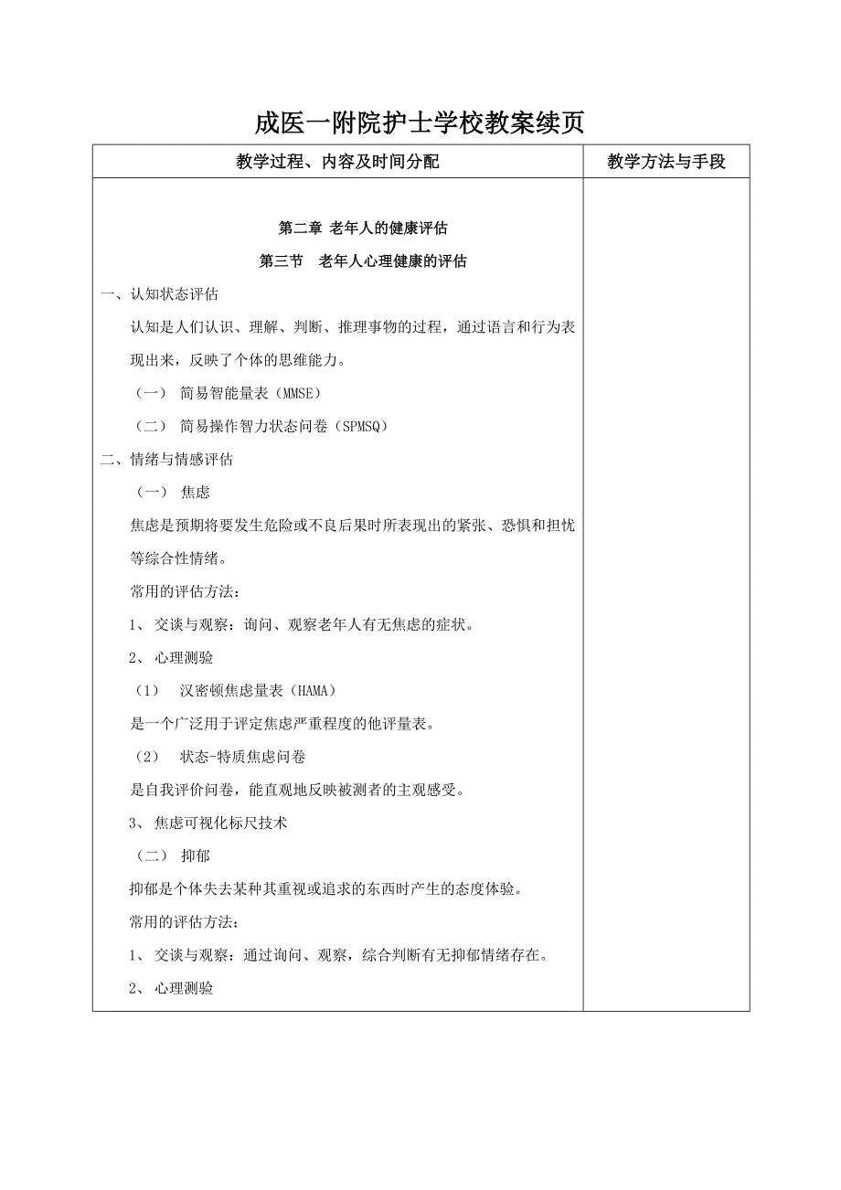 4老年护理教案第二章老年人的健康评估_第2页