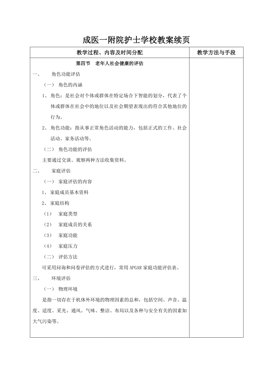 4老年护理教案第二章老年人的健康评估_第4页