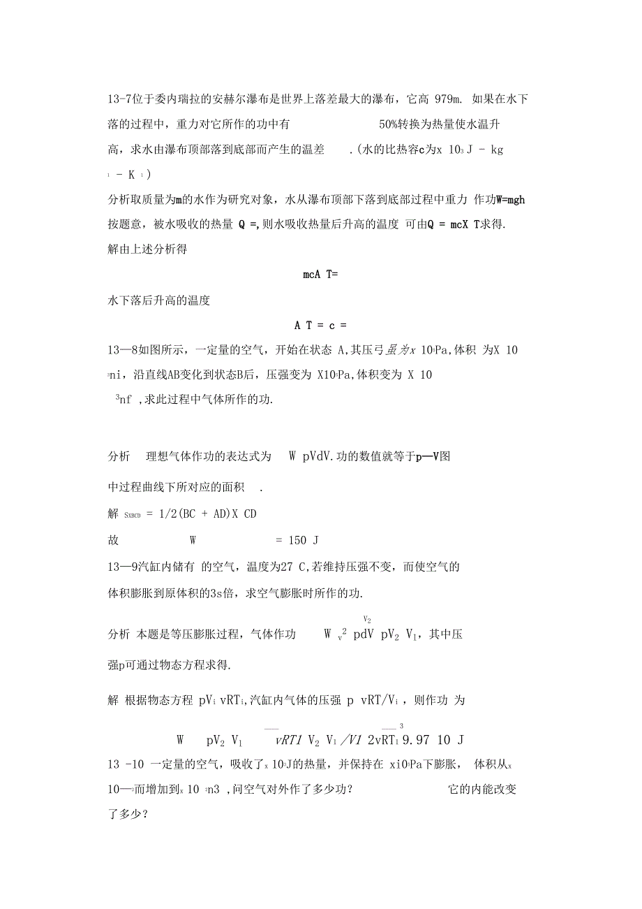 课后习题答案_第3页