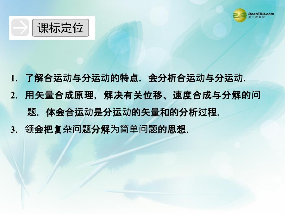 高中物理1.2运动的合成与分解教科版必修课件_第2页