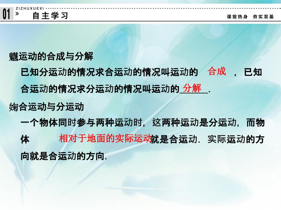 高中物理1.2运动的合成与分解教科版必修课件_第3页