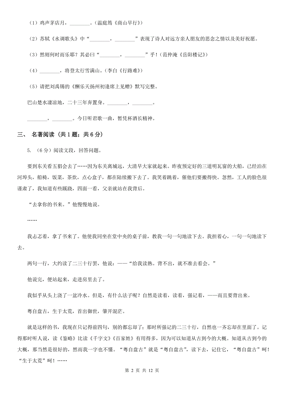 苏教版2019-2020学年七年级下学期语文期中测试试卷B卷.doc_第2页