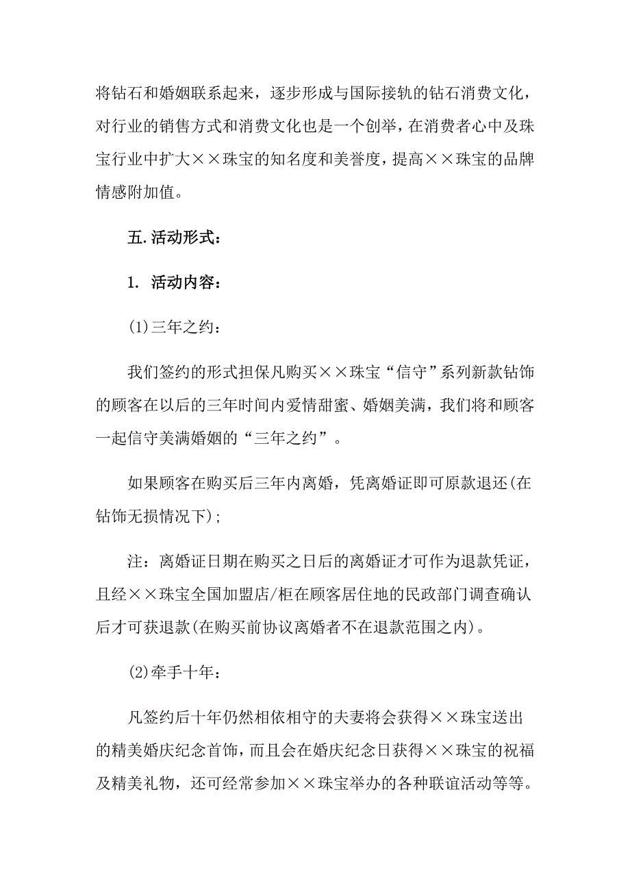 【精品模板】元旦活动方案模板锦集六篇_第2页