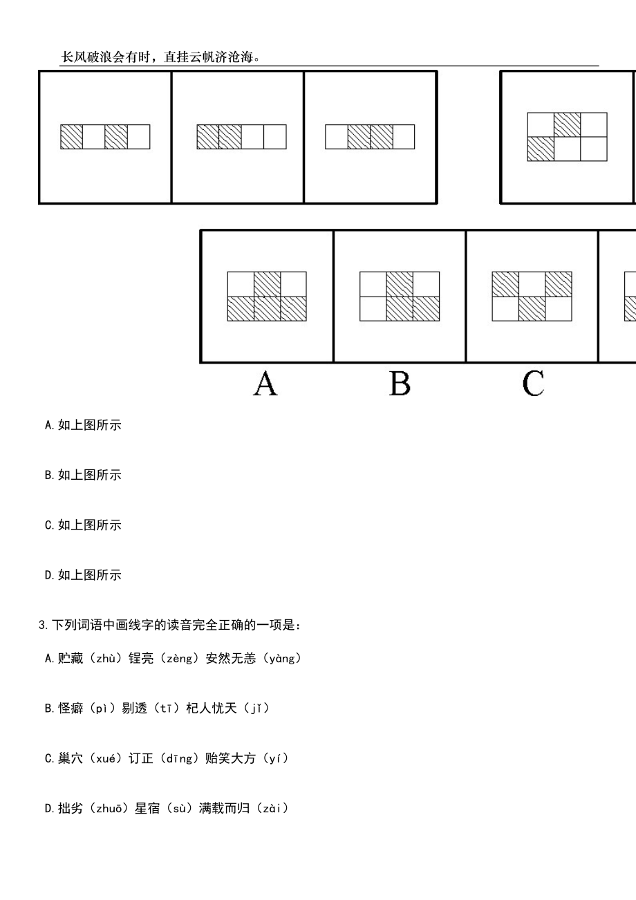 2023年05月江西上饶市公安局招考聘用警务辅助人员47人笔试题库含答案解析_第2页