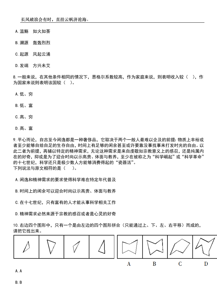 2023年05月江西上饶市公安局招考聘用警务辅助人员47人笔试题库含答案解析_第4页