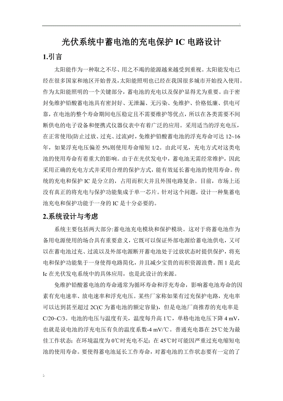 太阳能光伏电池论文中英文资料对照外文翻译文献综述_第1页