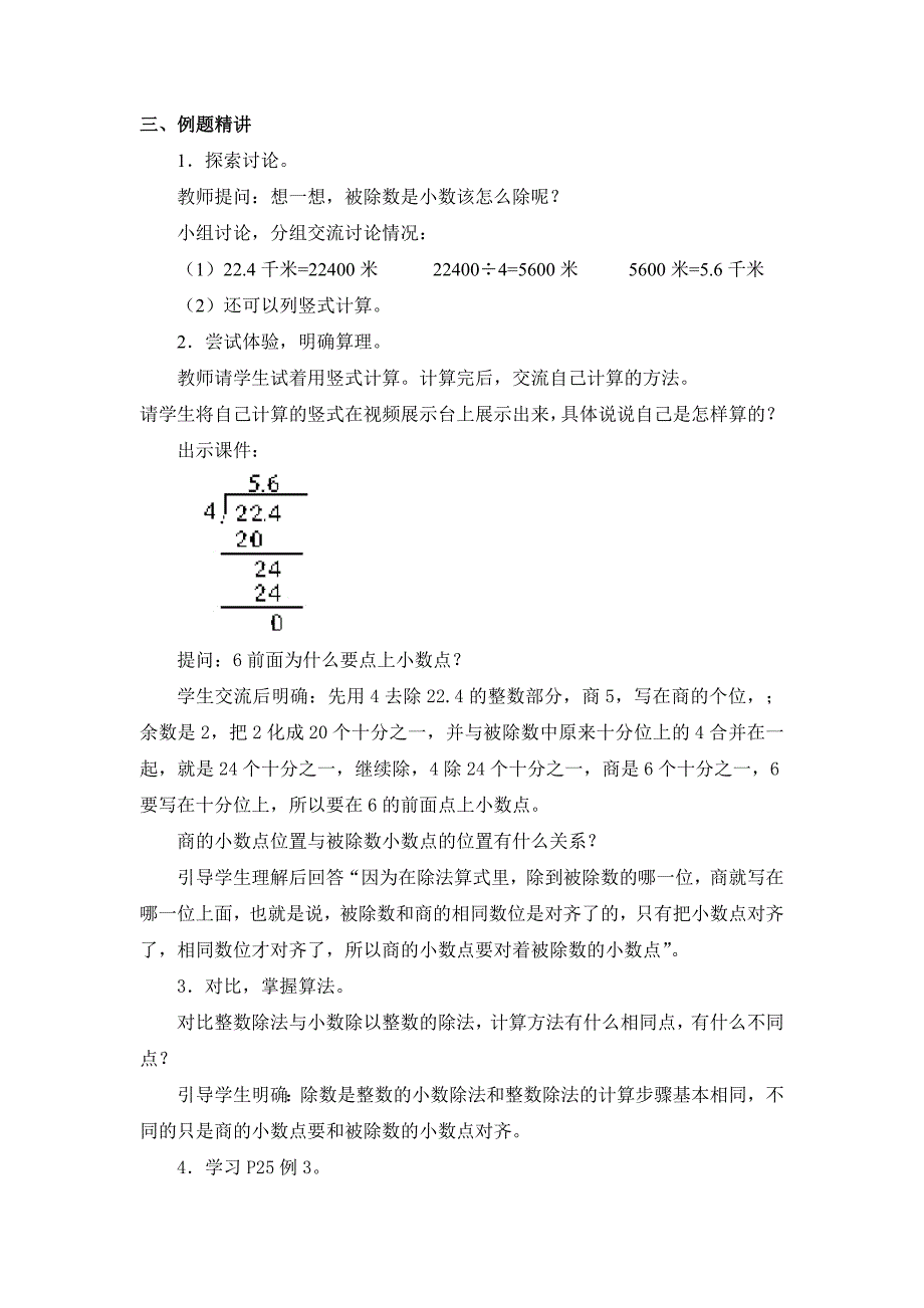 第1课时除数是整数的小数除法（1）(教育精品)_第2页