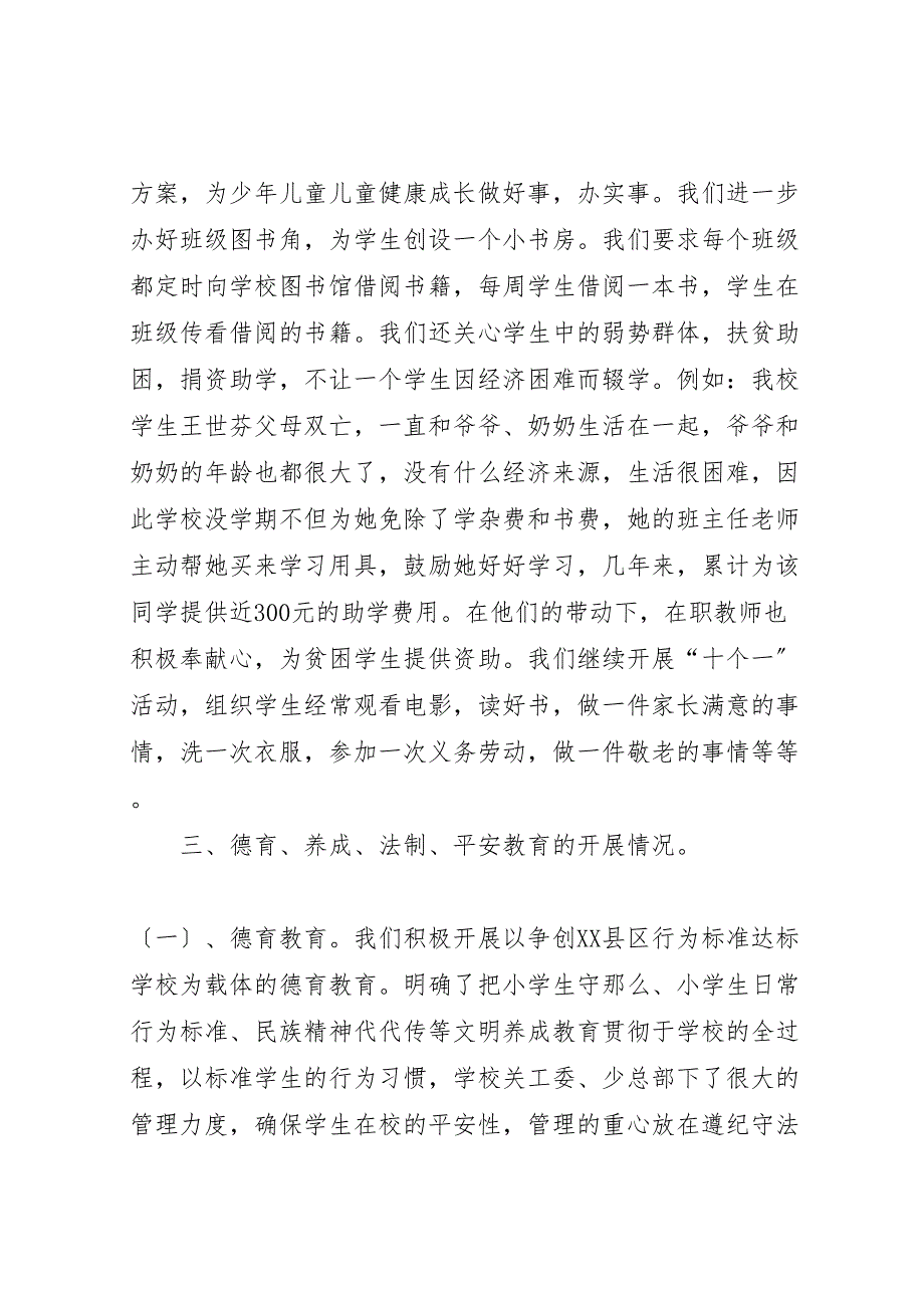 2023年关工委法制宣传教育工作情况汇报.doc_第2页