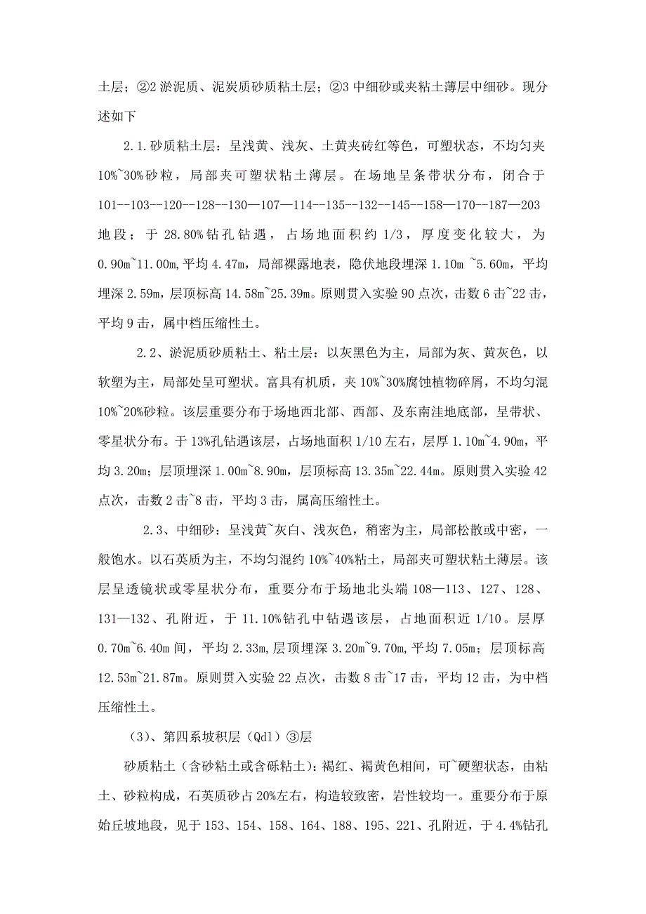 长螺旋钻机引孔专题方案_第4页