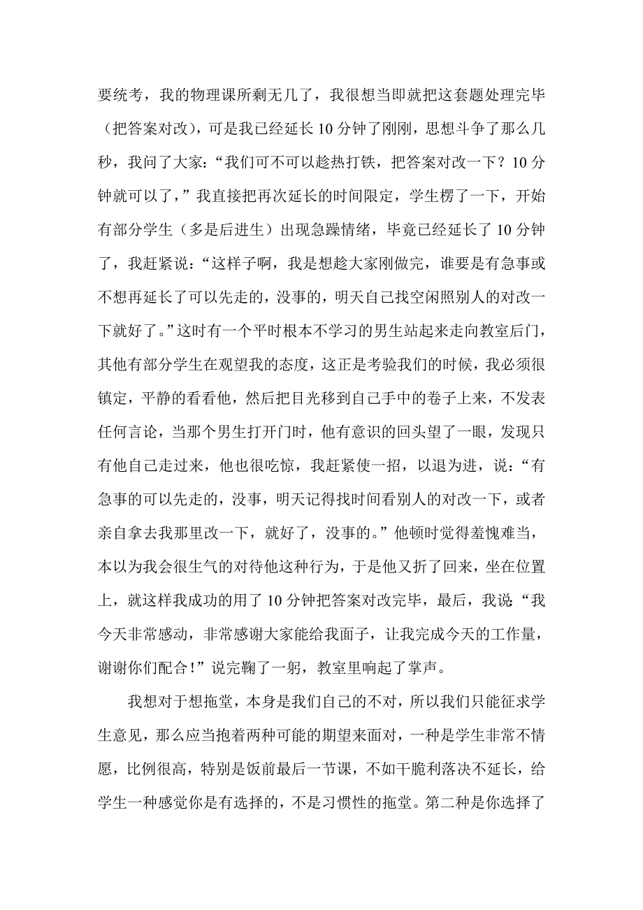 想拖堂你该怎么办.doc_第2页