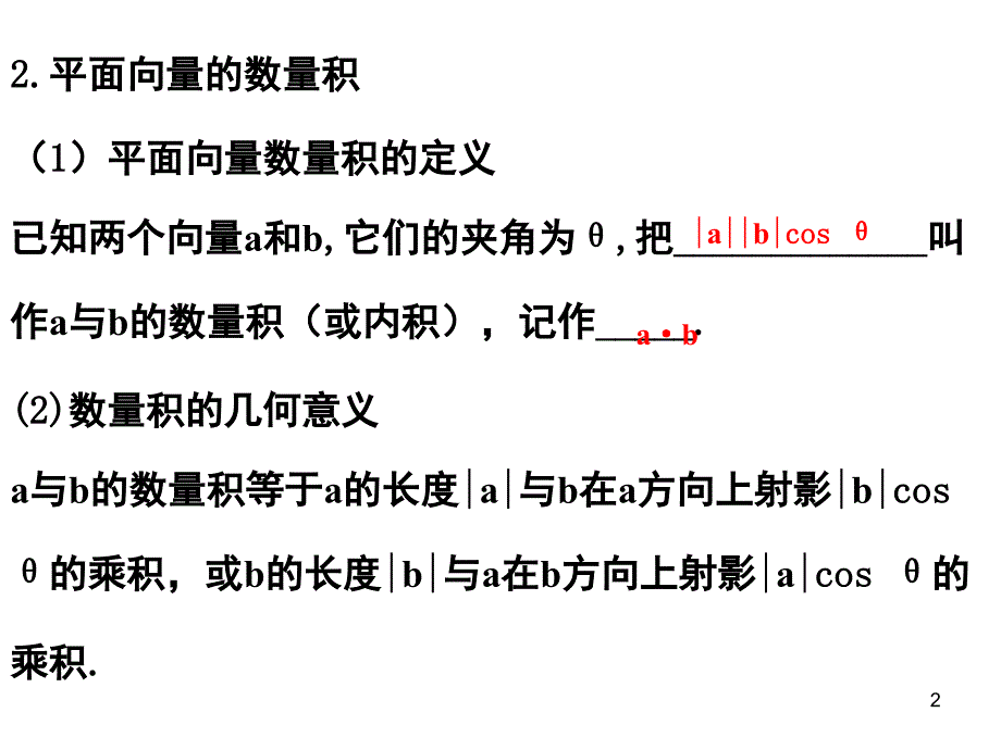 4.2平面向量的数量积及应用一.ppt_第2页