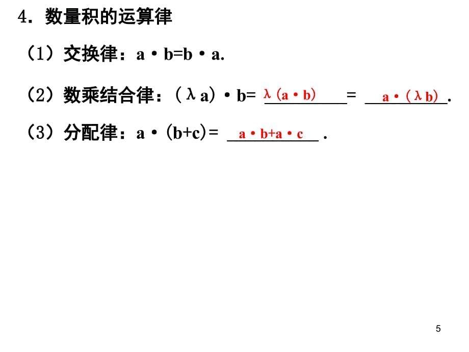 4.2平面向量的数量积及应用一.ppt_第5页