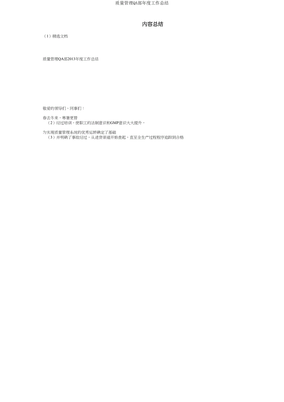 质量管理QA部年度工作总结.doc_第4页