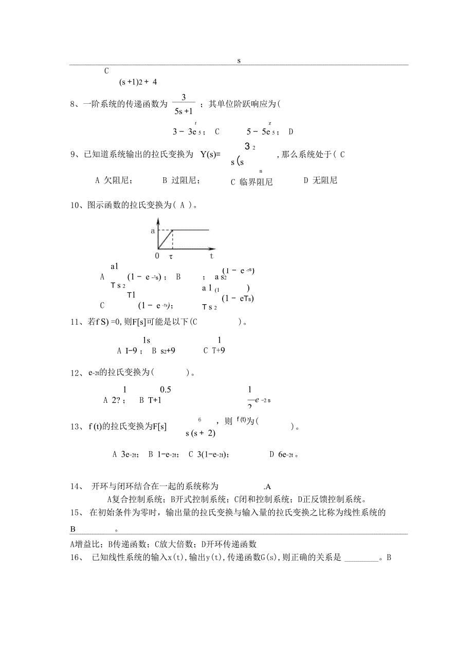 机电控制工程基础练习1题目及答案汇编_第5页