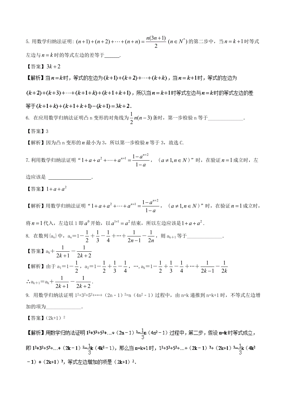 （江苏版）高考数学一轮复习 专题11.4 数学归纳法（测）理-人教版高三全册数学试题_第2页