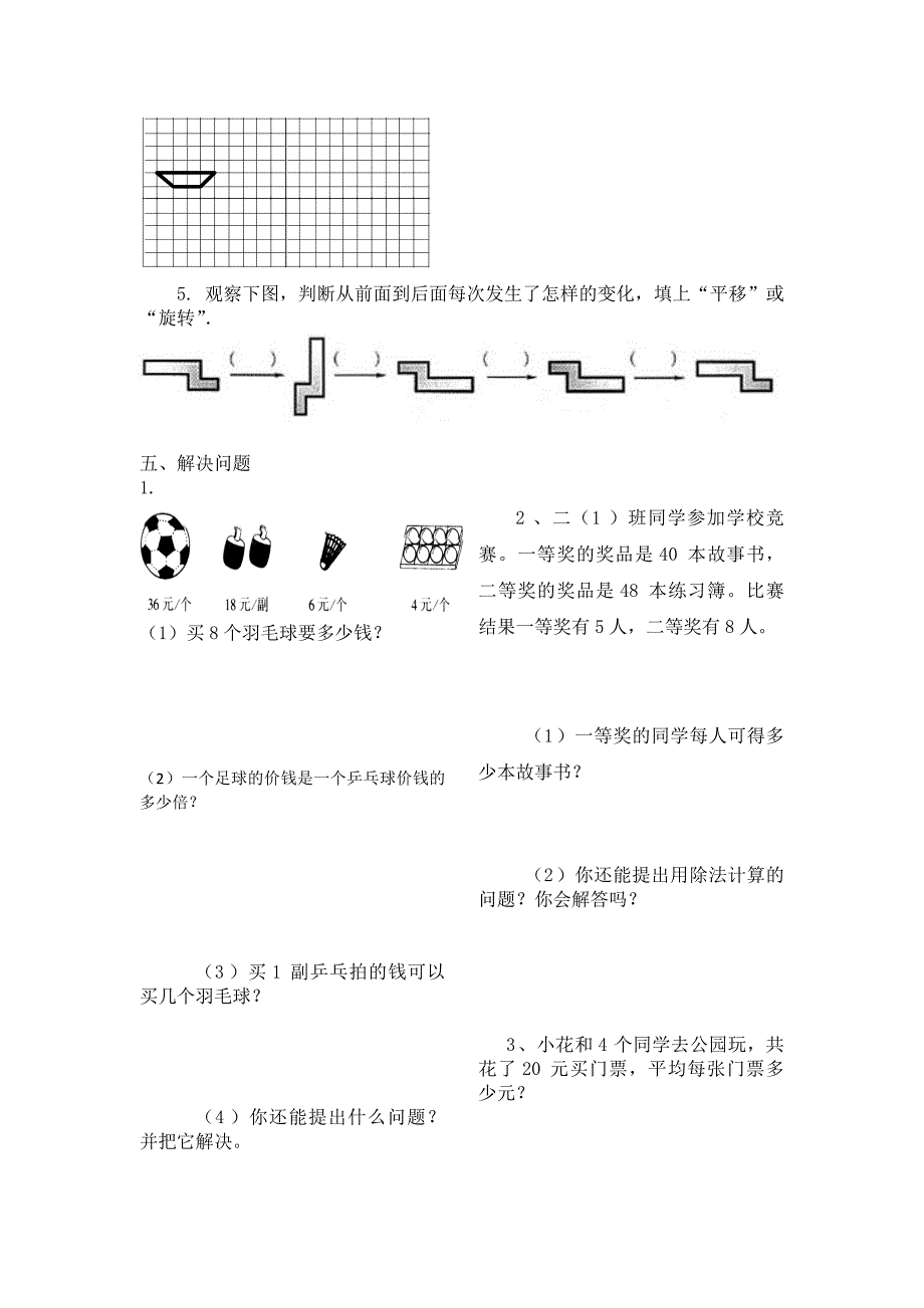 第三单元图形的运动.doc_第4页