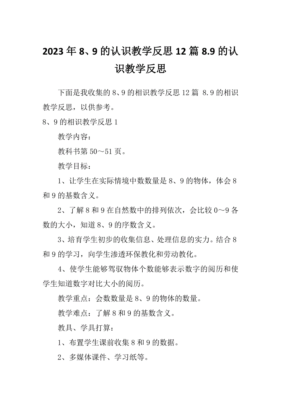 2023年8、9的认识教学反思12篇8.9的认识教学反思_第1页