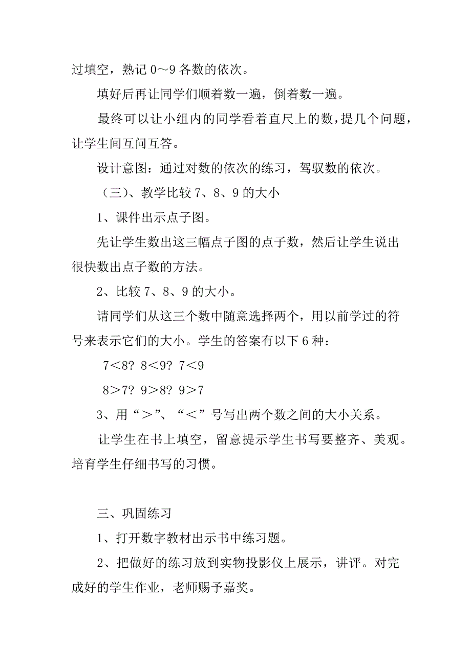 2023年8、9的认识教学反思12篇8.9的认识教学反思_第4页