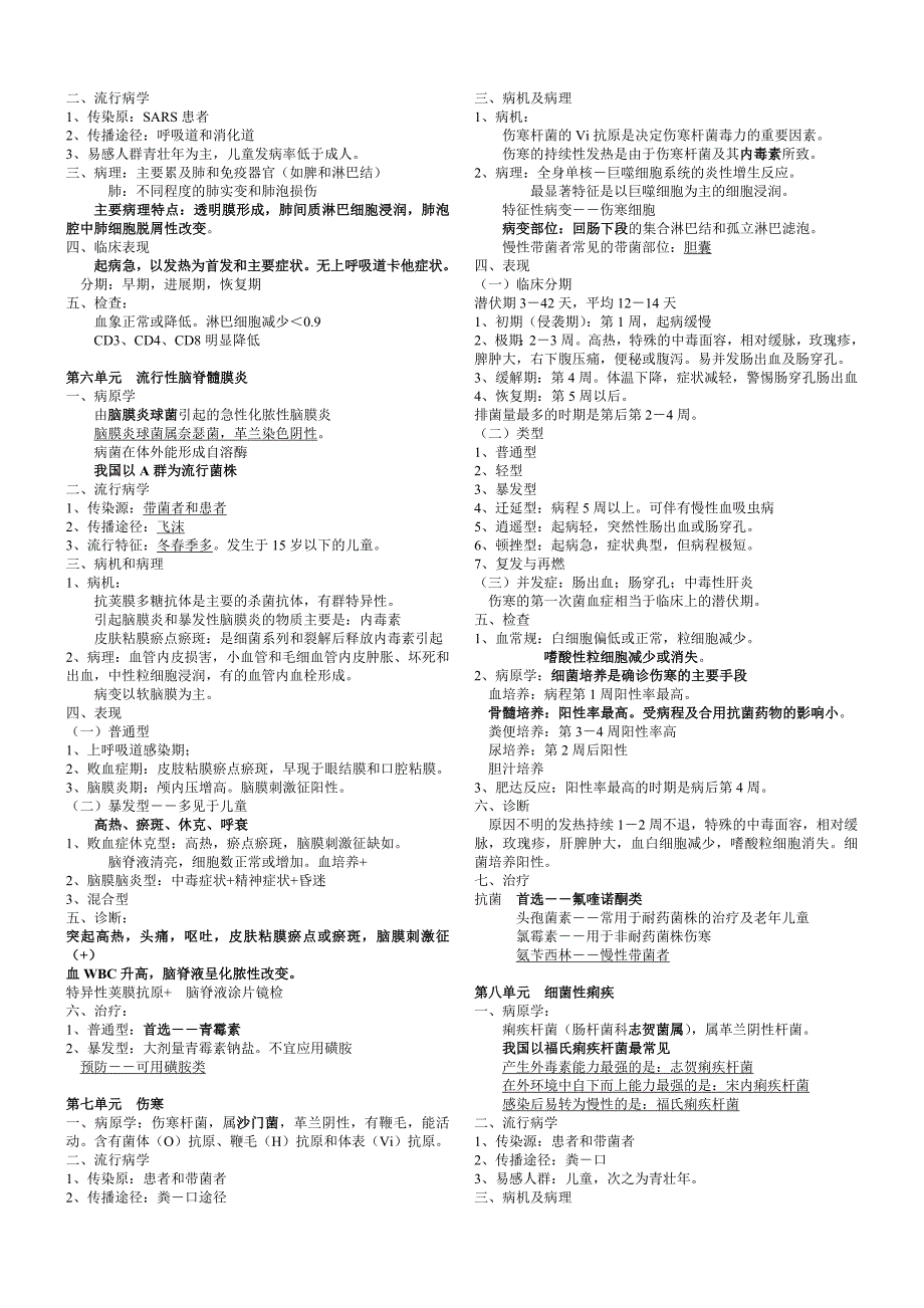 传染病学.doc_第2页