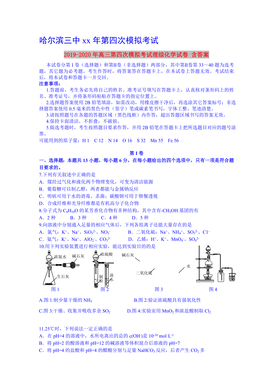 2019-2020年高三第四次模拟考试理综化学试卷 含答案.doc_第1页