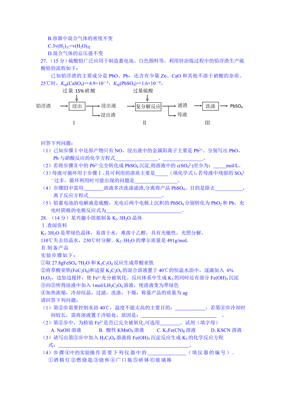 2019-2020年高三第四次模拟考试理综化学试卷 含答案.doc_第3页