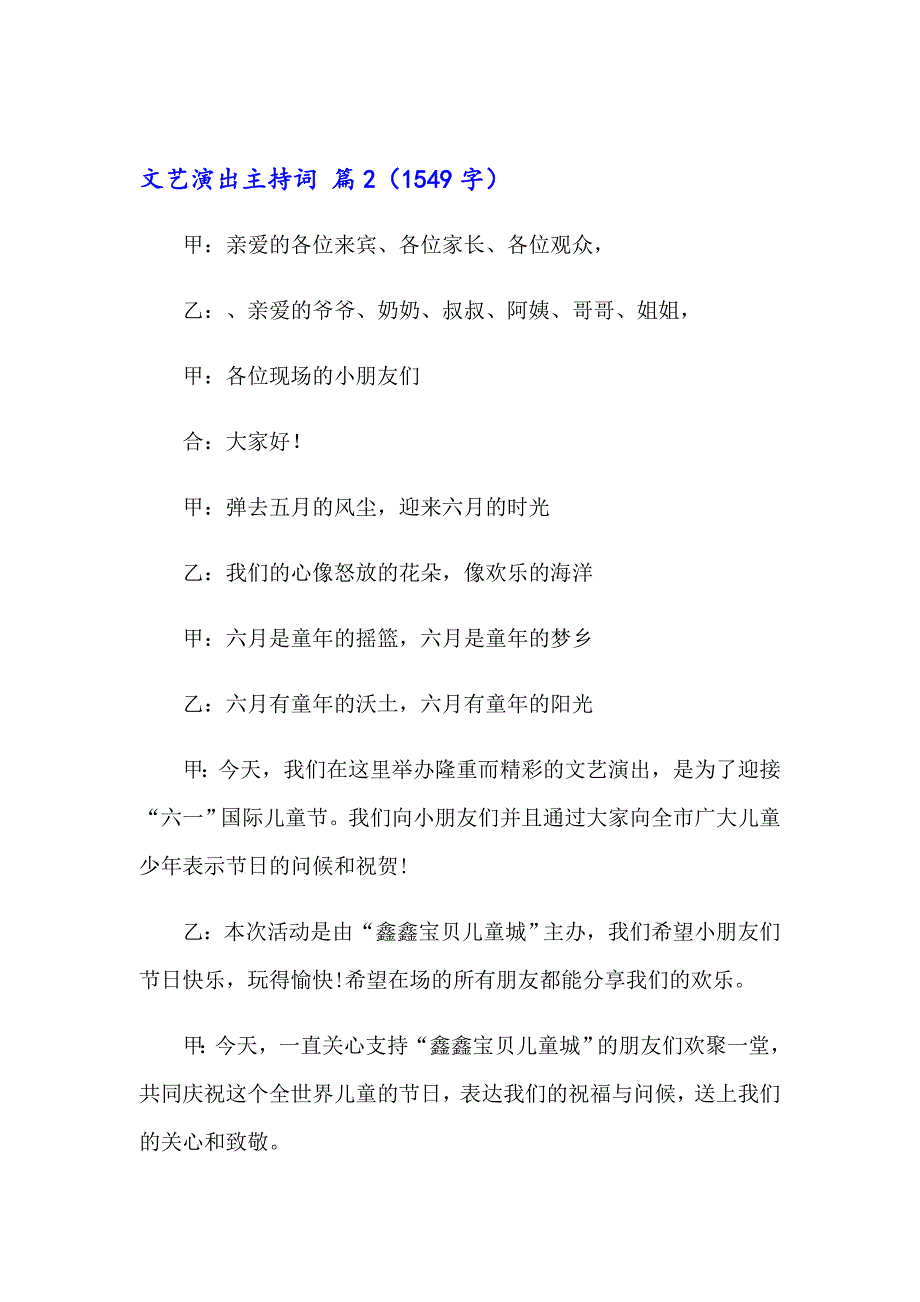 关于文艺演出主持词模板5篇_第4页