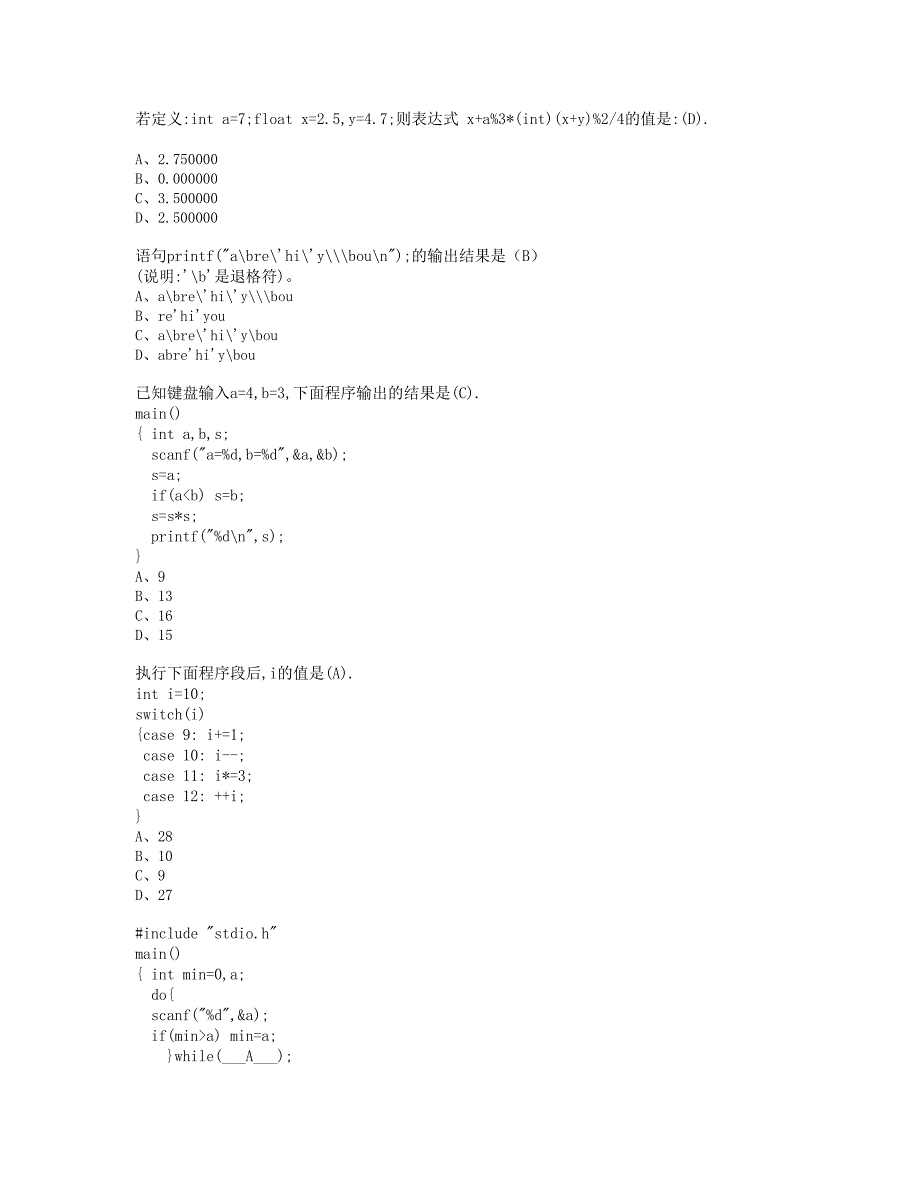 C语言模拟试题.doc_第1页